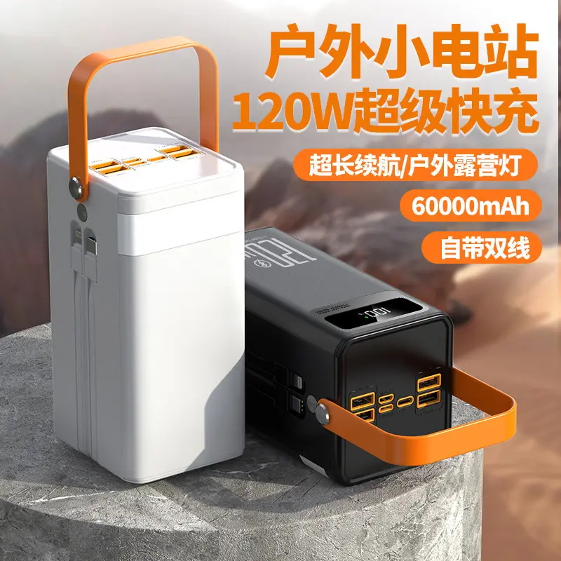 120W自带线大容量160000mAh超级