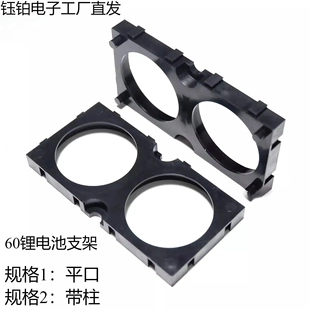 60130支架60140支架多氟多电芯60280锂电池60拼接支架孔径60.5mm