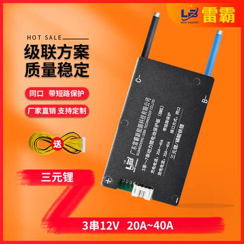 雷霸3串20A40A软包聚合物同口12V