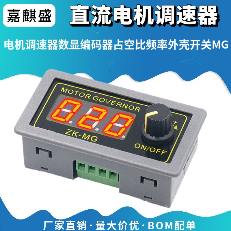 5V12V24大功率PWM直流电机调速器数显编码器占空比频率外壳开关MG 五金/工具 PLC 原图主图