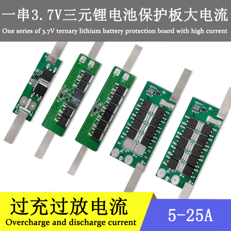 锂电池37V大流功率保护板