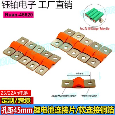 46160锂电池pvc包胶软铜排孔距45