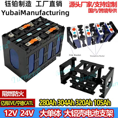 12V24V大单体电池电芯支架ABS