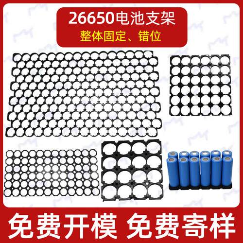 26650/26700锂电池支架整体固定