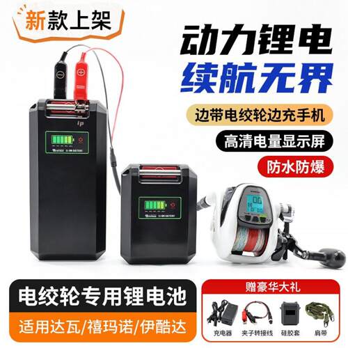 喜玛诺电绞轮专用148V20000mAh