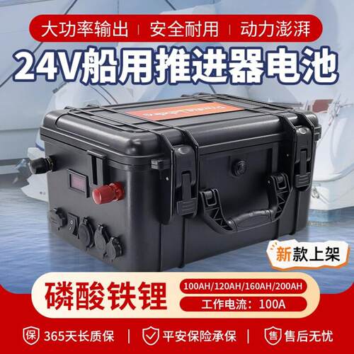 24V船用推进器专用磷酸铁锂快充