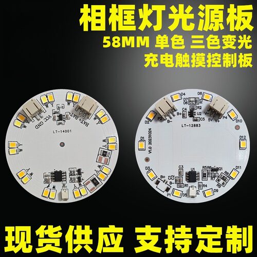 5v灯板相框小夜灯led58MM充电