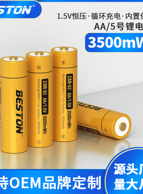 beston佰仕通 KTV麦克风专用AA5号充电锂电池 门铃7号充电电池AAA