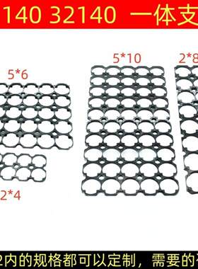 3214033140一体式电池支架2*4856