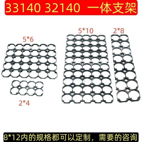 3214033140一体式电池支架2*4856