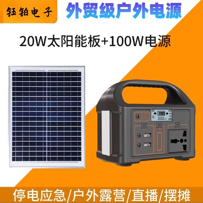 户外电源100W露营摆摊磷酸铁锂