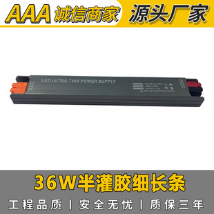 供应LED DRIVER 36W超薄半灌胶细长条 恒压12V/24V 36W开关细长条