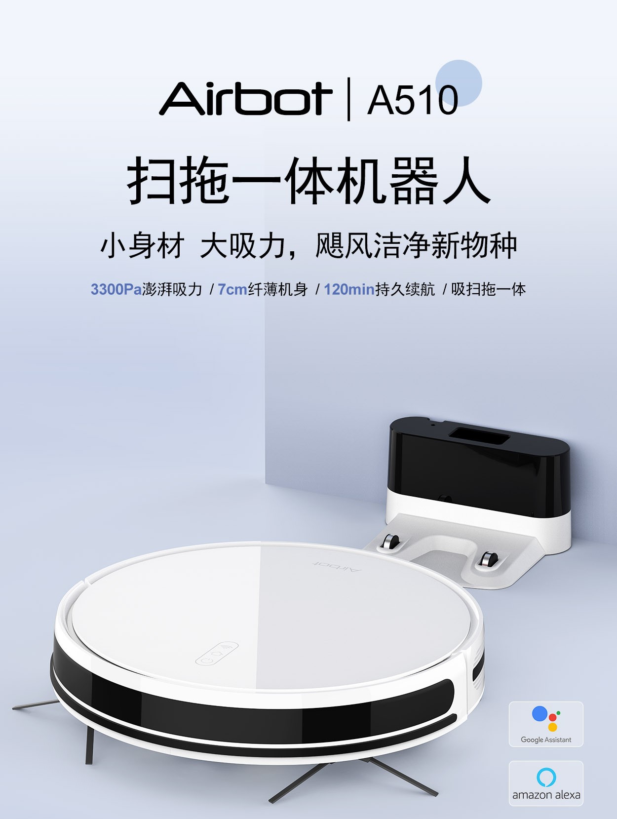 Airbot A510智能扫地机器人纤薄干湿两用扫拖一体清洁机跨境