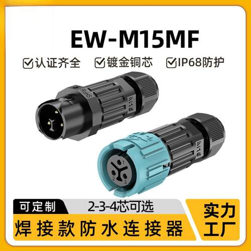 M15航空插头焊接式自锁防水对接2