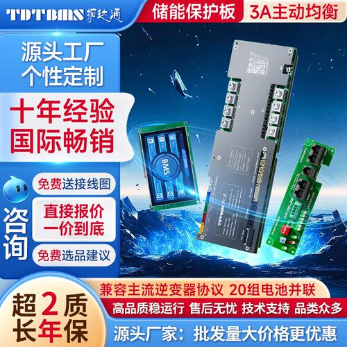 拓达通8~16串100300A锂电池储能