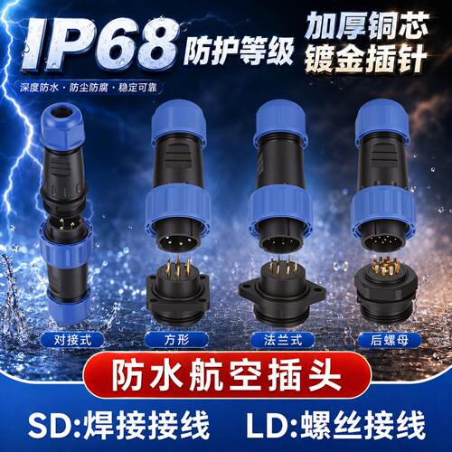免焊接线防水航空插头LDSD系列13