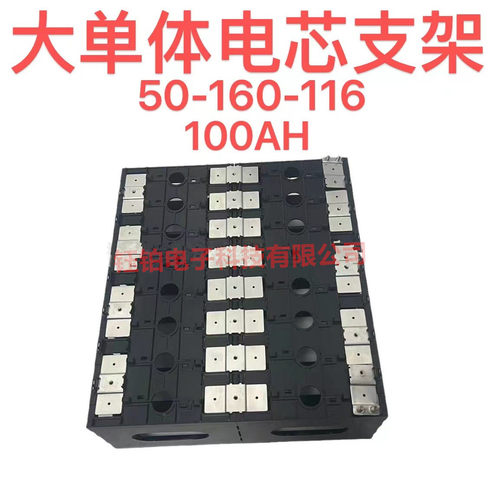 100AH大单体支架尺寸50-160-116