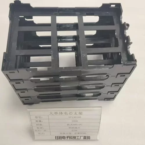 亿纬EVE105AH90AH大单体电池支架