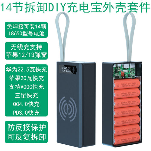 可拆卸免焊接14节18650电