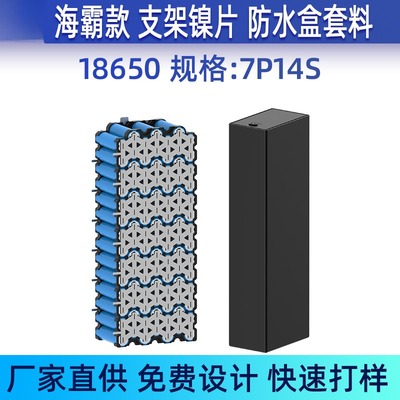 悦成直营7P14S海霸款18650