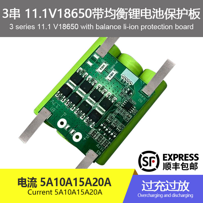 3串12V18650带均衡锂电池保护板电流5A10A15A20A喷雾器工具打窝船,电子元器件市场,熔丝/保险丝座/断路器/保险管,淘宝优惠券,粉丝福利购,淘宝优惠卷