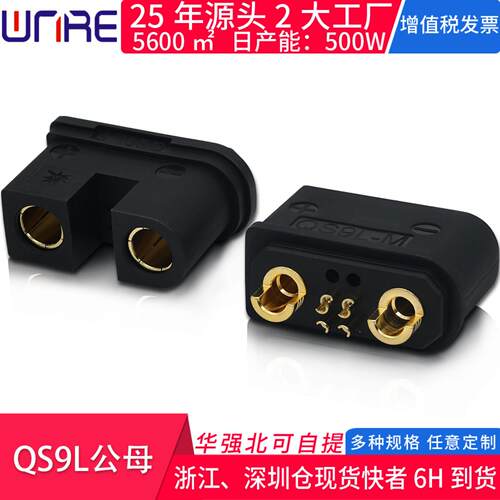 QS9L公母防打火插壳供电插头锂电