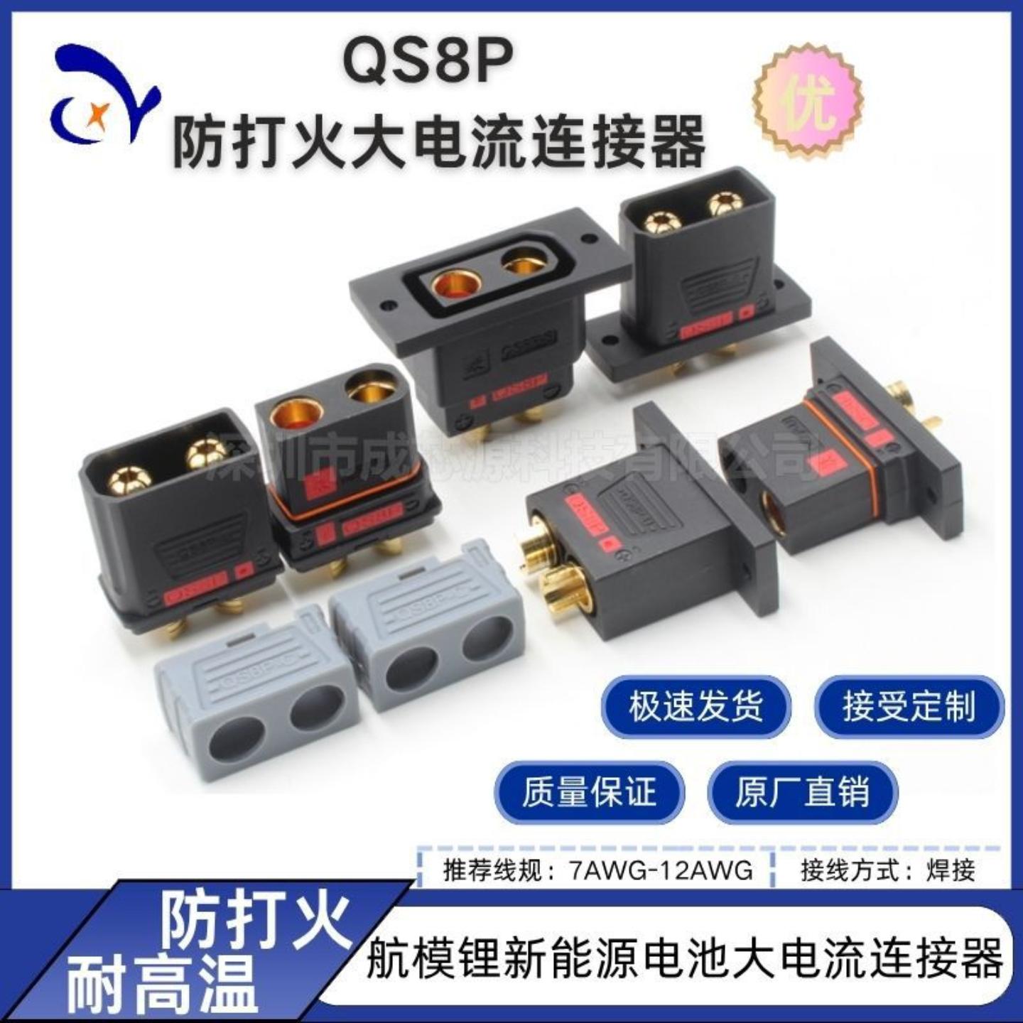 QS8P系列耐高温大电流电摩航模可图片