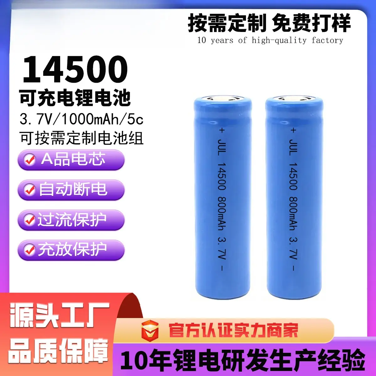 14500锂电池3.7V可充电5号电动