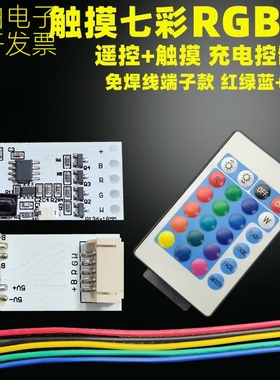 台灯榉木led小夜灯 RGBW遥控七彩触摸控制板 红绿蓝白光4路5V灯板