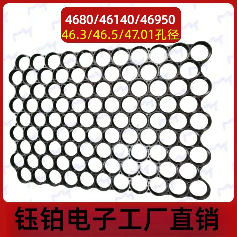 46130468046950C46错位电芯支架