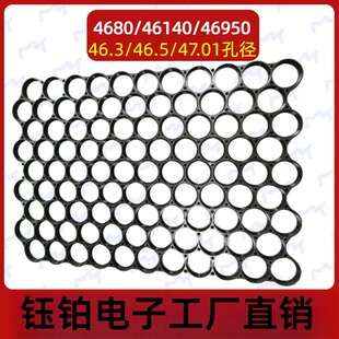 46130/4680/46950/C46错位电芯支架 圆柱体锂电池电池整体支架