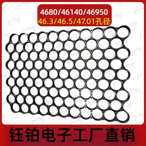 46130468046950C46错位电芯支架