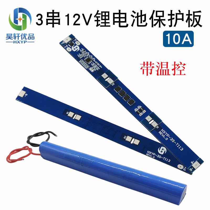 TI13 3串12V三元锂电池保护板 14A工作电流防过充过放集成电路