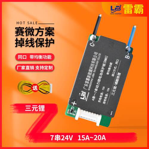 雷霸7串24V太阳能路灯专用聚合物