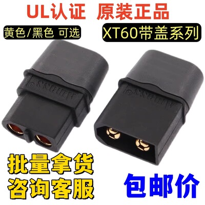 全新AmassXT60H黑色插头XT60