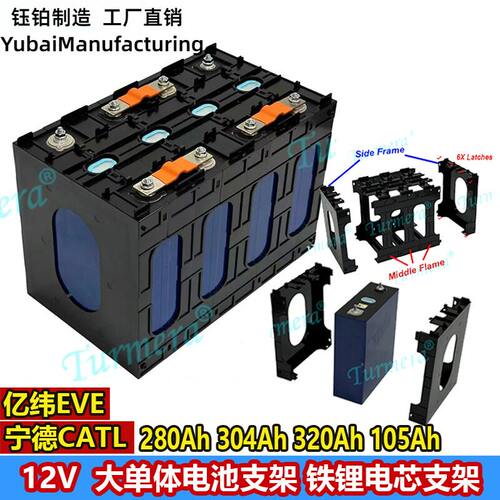 12V大单体电池支架Lifepo4阻燃