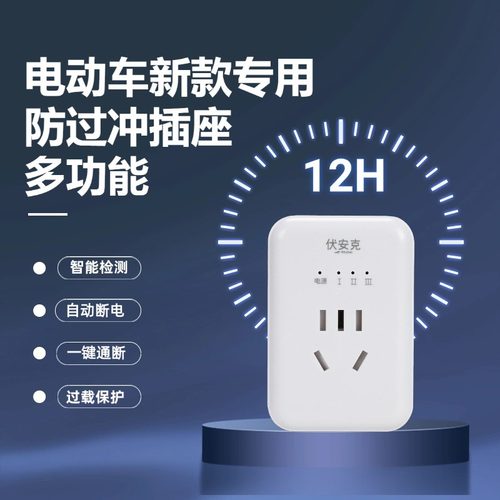 电瓶充电保护插座48V-72V通用