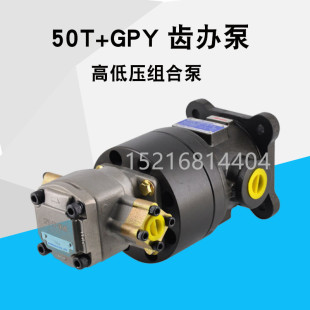 液压油泵组合泵叶片泵加齿轮泵50T GPY 50T