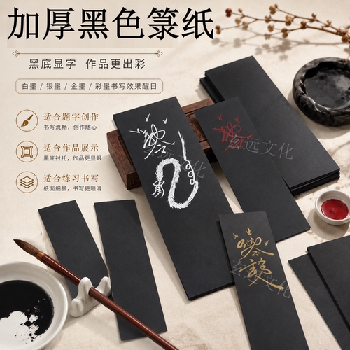 道家用品符画黄纸黑色写箓专用纸