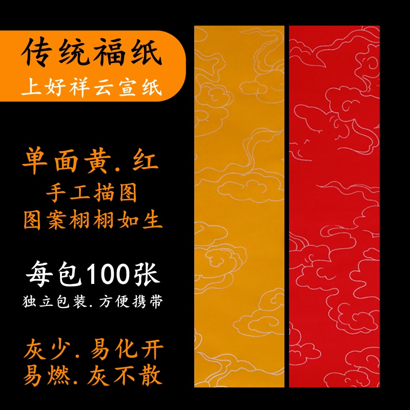 道用符画专用纸宣纸写箓纸祥云纸