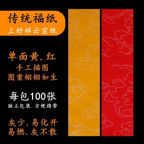 道用符画专用纸宣纸写箓纸祥云纸