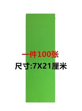 上好绿色纸  加厚绿纸 道士书画用纸绿色纸 100张绿色纸 7X21