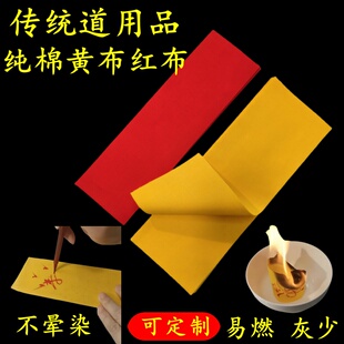 上好黄布 蓝布 红布纯棉写布画布写字布黄标布抄经布符布道家用品