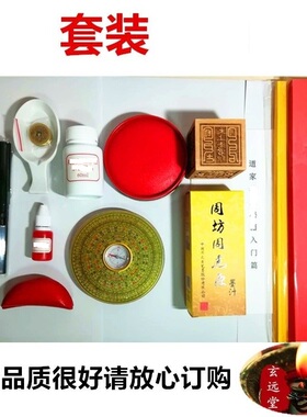 道士全套用品工具朱砂液箓纸