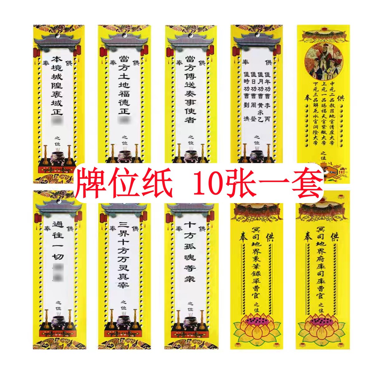 牌位纸还债全套纸牌10张补库增库全套黄纸牌位纸12张纸牌位排位纸