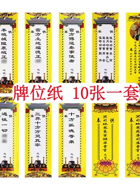 加厚牌位纸全套纸牌位纸套装