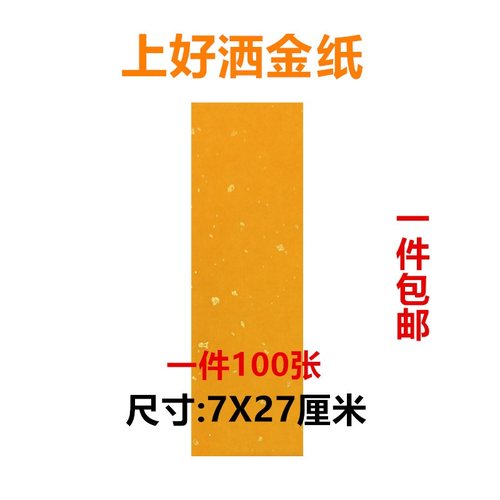 洒金黄纸黄纸玄远文化