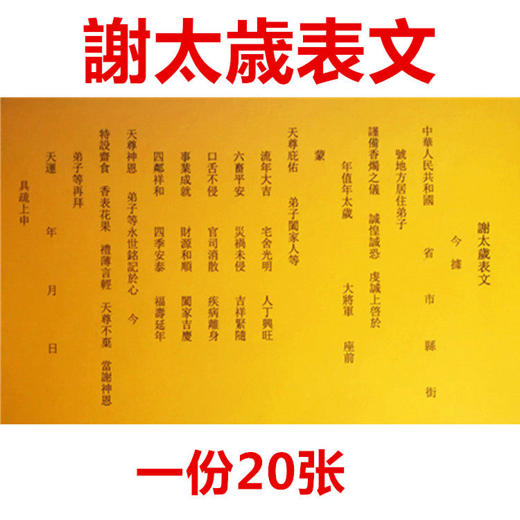 手写表文图片,打表文图片,仙家打表文图片(第25页)_大山谷图库