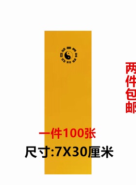 道士用品八卦图黄纸符画黄纸