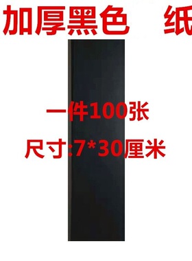 道士用品上好黑纸箓纸符画黄纸